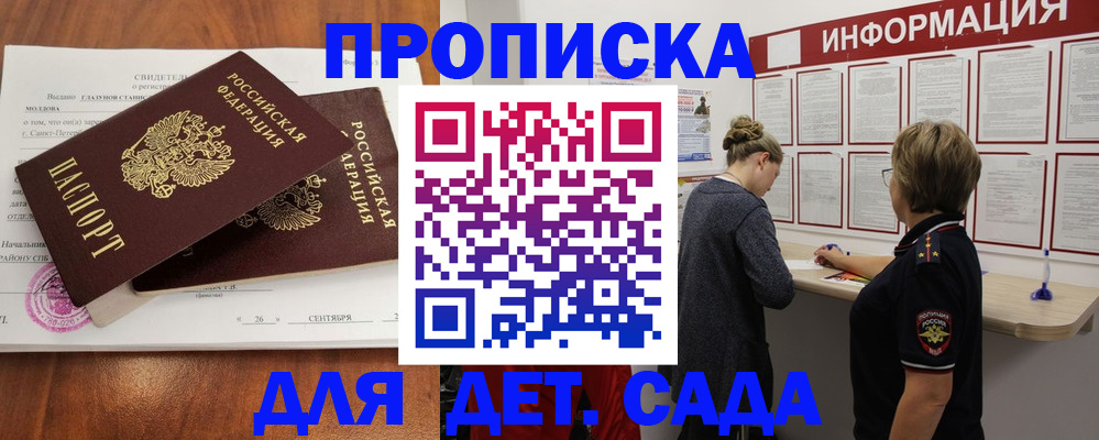 прописка регистрация в Старой Руссе