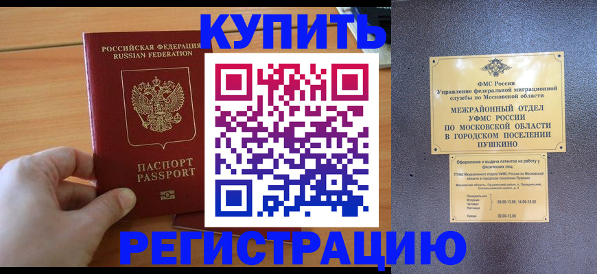 миграционный учет в Старой Руссе
