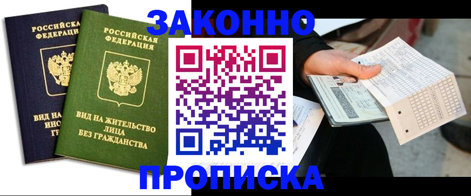 прописка паспорт в Старой Руссе